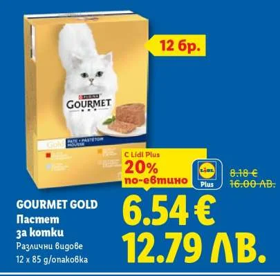 Gourmet Gold пастет за котки 12 x 85 г/опаковка