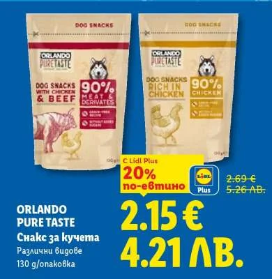 ORLANDO Снакс за кучета Различни видове 130 г/опаковка 130 г