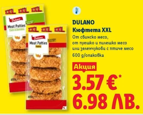 Dulano Кюфтета XXL 600 г/опаковка