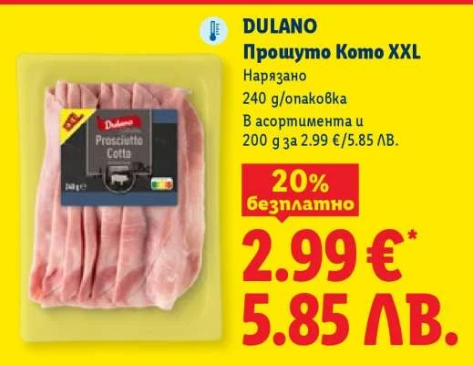 Dulano Нарязано Прошуто Кото XXL 240 г/опаковка