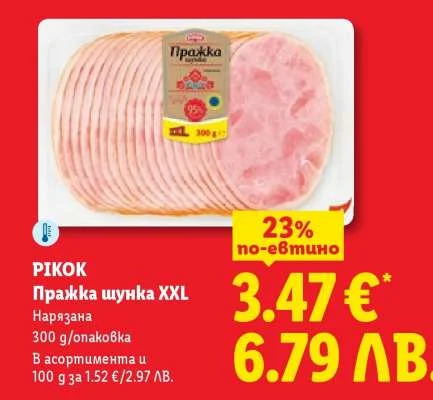 PIKOK Пряжка шунка XXL нарязана 300 г/опаковка