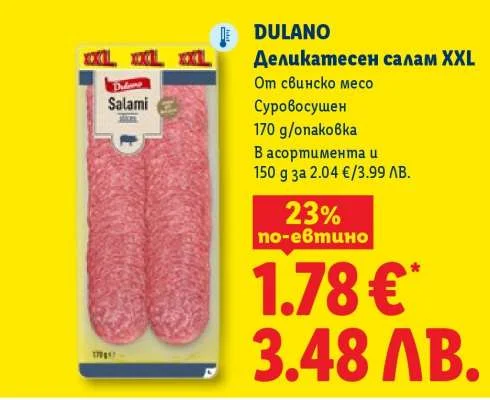 Dulano Деликатесен салам XXL 170 г/опаковка