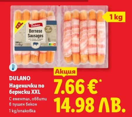 Dulano Hagenuchki no Bernsku XXL с пушен бекон 1 kg/опаковка 1 kg