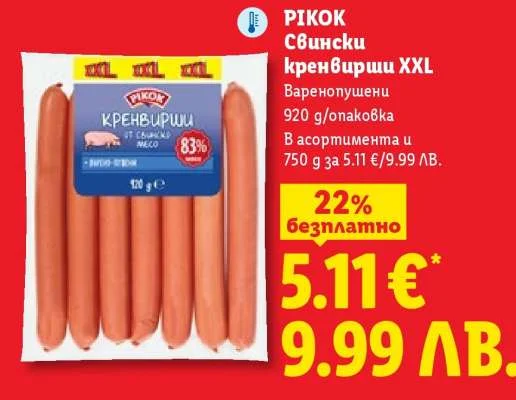 PIKOK Кренвирши XXL 120 г