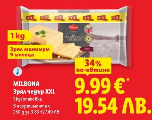 Milbona Зрял чедър XXL 1 kg