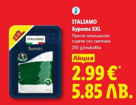 ITALIAMO Бурата XXL Прясно италианско сирене със сметана 250 г