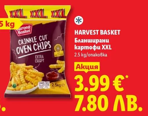 HARVEST BASKET Бланширани картофи XXXL 2.5 kg