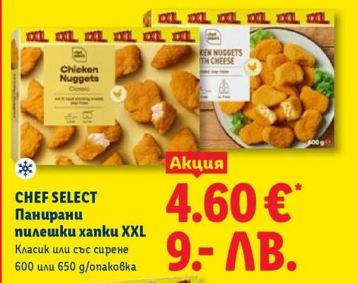 CHEF SELECT Панирани пилешки хапки XXL Класик или със сирене 600 г