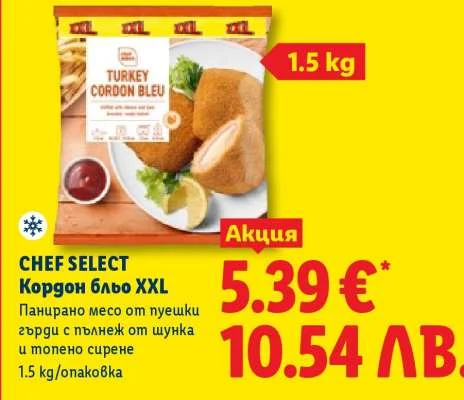 Chef Select Кордон Бльо XXL 1.5 кг