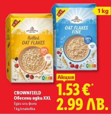 CROWNFIELD Овесени ядки XXXL 1 kg