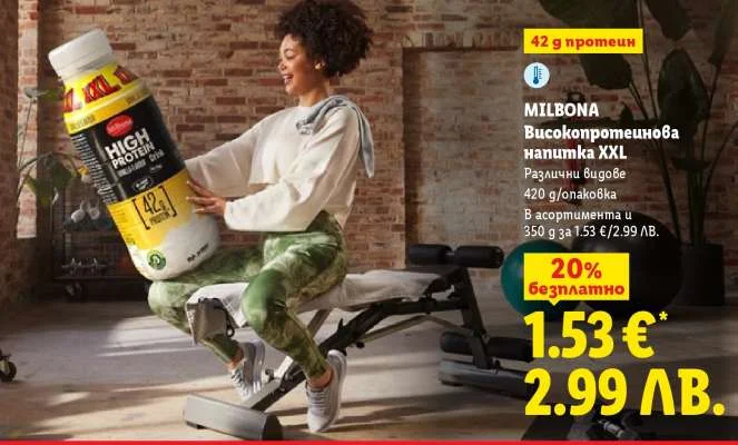 MILBONA Високопротеинова напитка XXL 420 г/опаковка