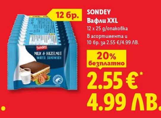 Sondey Вафли XXL 12 x 25 g/опаковка