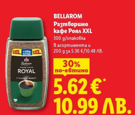 BELLAROM Разтворимо кафе Роял XXL 300 g