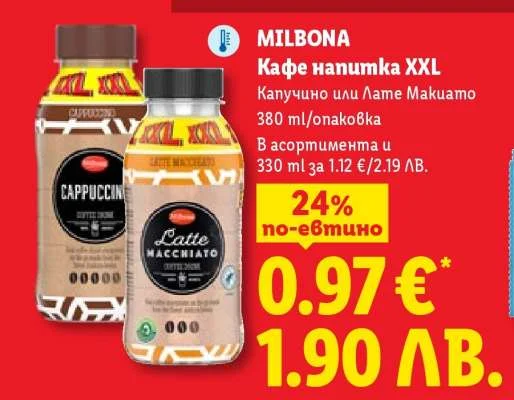 MILBONA Кафе напитка XXL Капучино или Лате Макиато 380 мл/опаковка