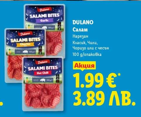 Dulano Салам Нарязан, Чупи, Класик, Чоризо или с чесън 100 g/опаковка