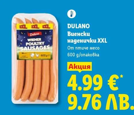 Dulano Виенски наденички XXL 600 г