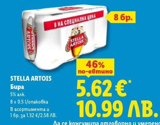 Бира Stella Artois 8 бр.