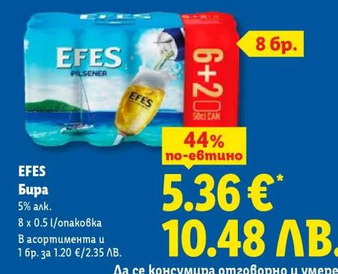 EFES Бира ЕФЕС 0.5 л/опаковка