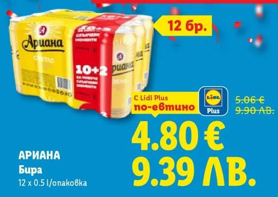 Ариана Бира 12 x 0.5 l / опаковка