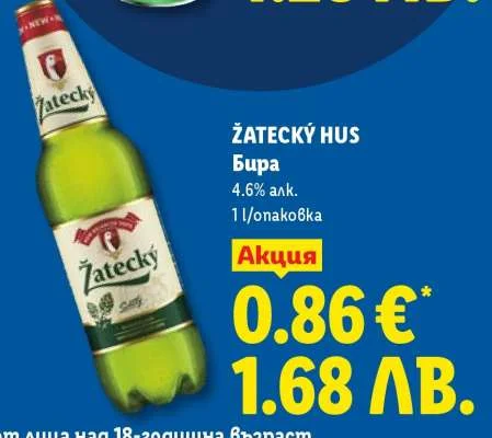 Zatecky Бира 1 л/опаковка