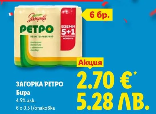 Загорка Петро Бира 6 x 0.5 л/опаковка