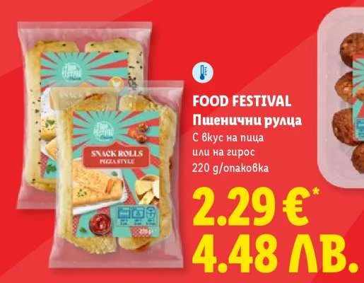 Food Festival Пшенични рулца с вкус на пица или на гирос 220 г