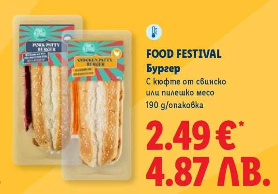 FOOD FESTIVAL Бургер с кюфте от свинско или пилешко месо 190 г/опаковка