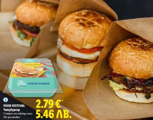 FOOD FESTIVAL Чийзбургер с говеждо месо 190 г