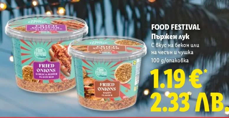 Пържен лук с вкус на бекон или на чесън и чушка 100 г/опаковка