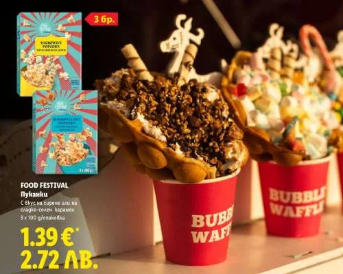 Food Festival Пуканки с вкус на солен карамел 150 г