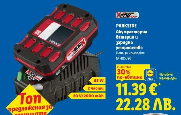 PARKSIDE Акумулаторна батерия и зарядно устройство 20 V/2000 mAh