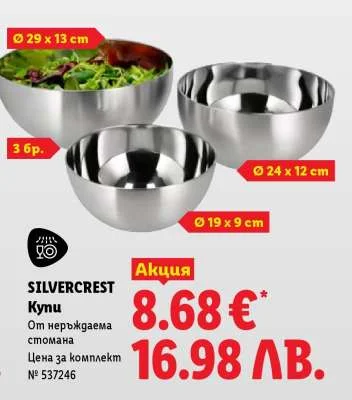 SILVERCREST Купи от неръждаема стомана 3 бр.