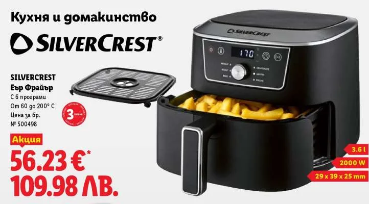 SILVERCREST Еър Фрайър С 6 програми 2000 W