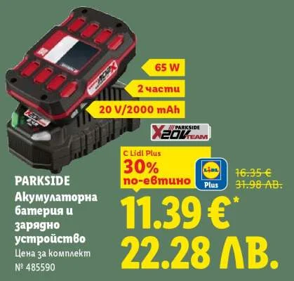 PARKSIDE Акумулаторна батерия и зарядно устройство 20 V/2000 mAh