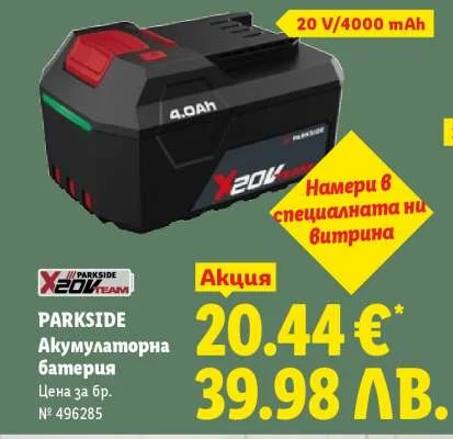 PARKSIDE Акумулаторна батерия 20 V/4000 mAh