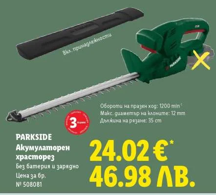 PARKSIDE Акумулаторен храсторез без батерия и зарядно