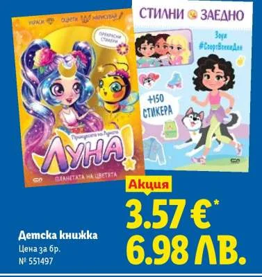 Детска книжка 6 бр.