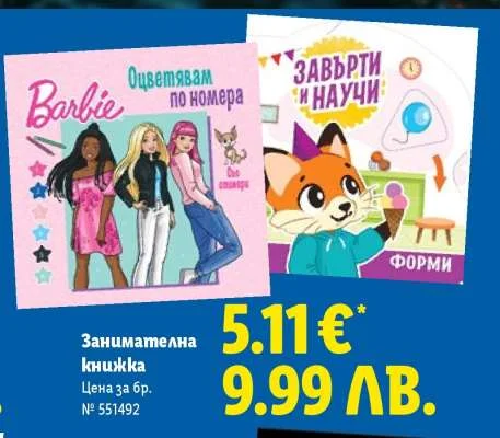 Занимателна книжка 6 бр.