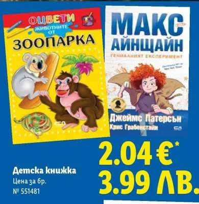 МАКС Детска книжка