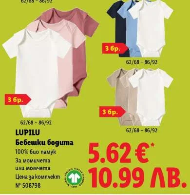 LUPILU Бебешки бодита 100% био памук 62/68 - 86/92