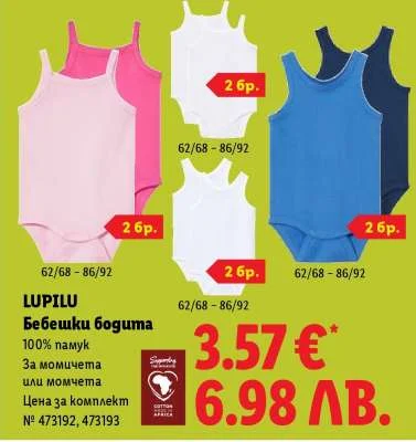 Lupilu Бебешки бодита 62/68 - 86/92