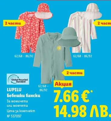 LUPILU бебешки бански за момичета 62/68 - 86/92
