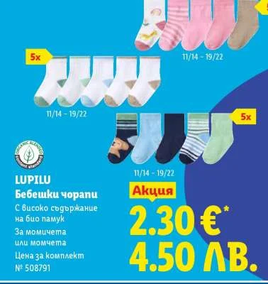 LUPILU Бебешки чорапи 5x