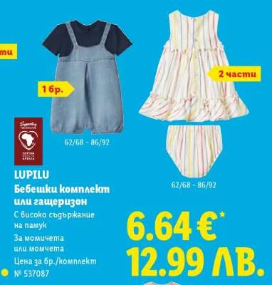 LUPILU бебешки комплект или гащеризон памук 62/68 - 86/92