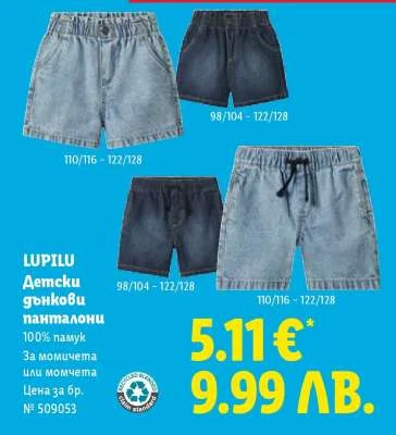 LUPILU детски панталони 100% памук за момичета или момчета 98/104 - 122/128