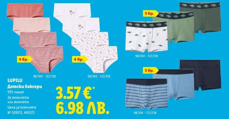 LUPILU Детски боксери 95% памук за момчета 98/104-122/128