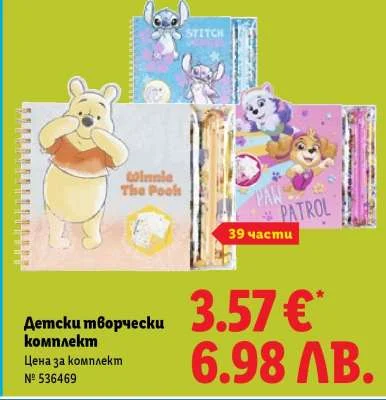 детски творчески комплект 39 части