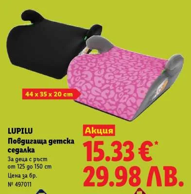 LUPILU Повдигаща детска седалка 44 x 35 x 20 cm