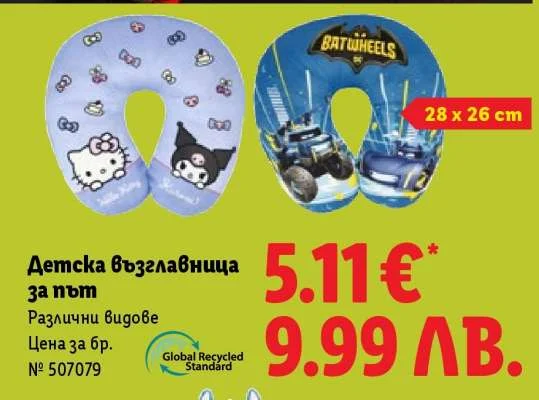 Детска възглавница за път 28 x 26 cm