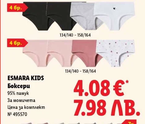 ESMARA KIDS Боксерки 95% памук, за момичета